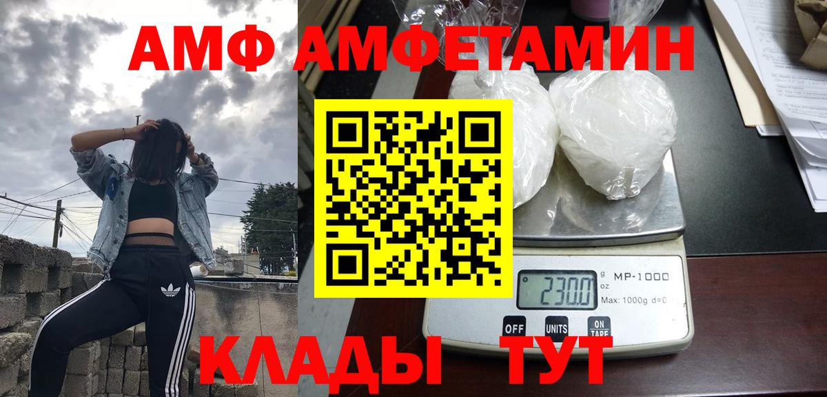 АМФ Premium  Вход с VPN  Amphetamine  Амфетамин  Рубцовск 