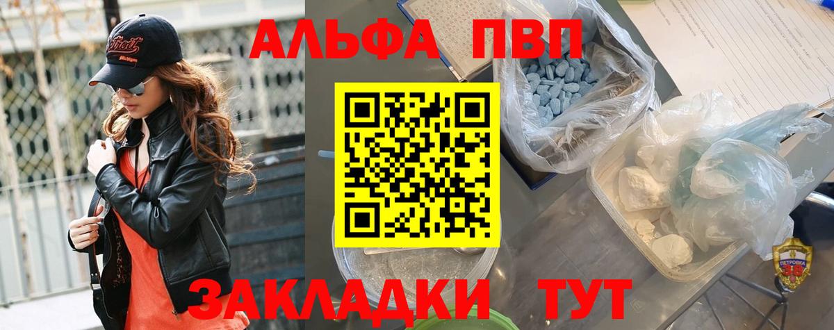Alfa_PVP крисы CK  APVP  Рубцовск  купить наркоту  Вход с VPN  Alfa_PVP СК КРИС 