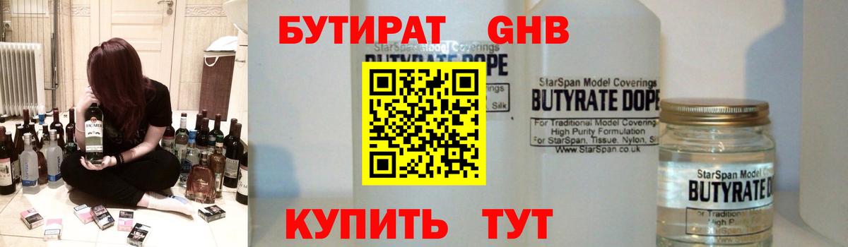 Бутират 99% Рубцовск