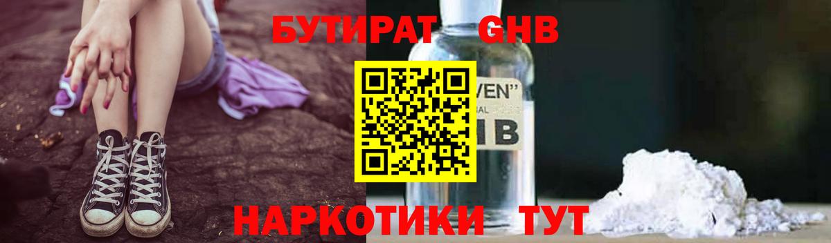 БУТИРАТ  Бутират BDO 33%  Вход с VPN  Рубцовск 