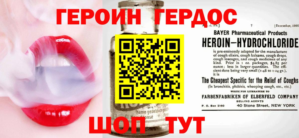 ГЕРОИН белый Рубцовск