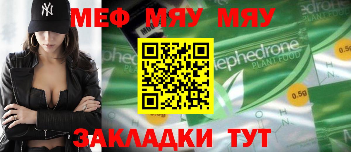 Мефедрон мука Рубцовск
