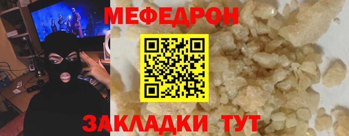 МЕФ  МЕФ  Рубцовск  Вход с VPN  Мефедрон мука  МЯУ-МЯУ мука 